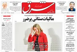 شنبه 13 بهمن 1397 | شماره 3358