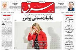 شنبه 13 بهمن 1397 | شماره 3358