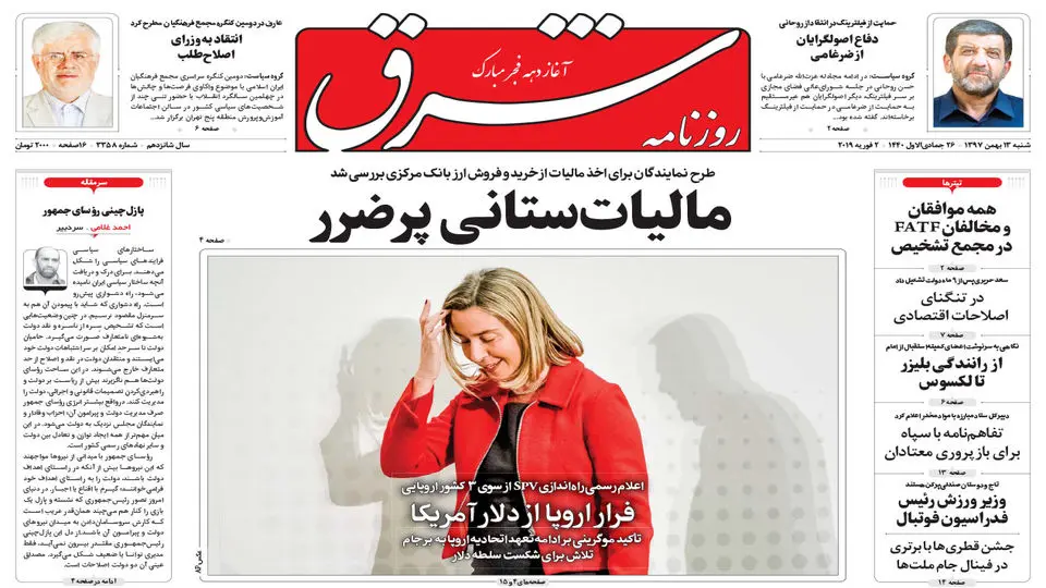 شنبه 13 بهمن 1397 | شماره 3358