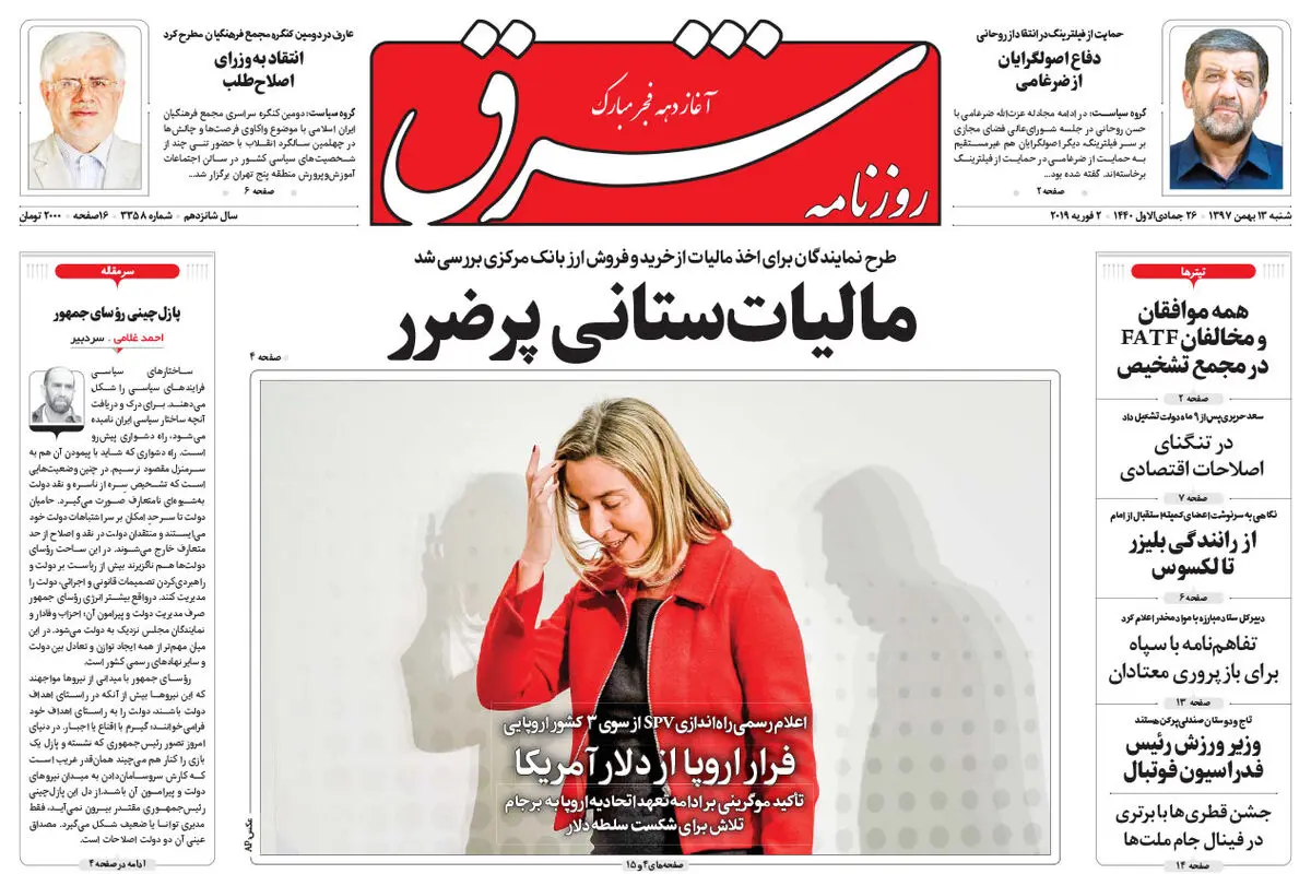 شنبه 13 بهمن 1397 | شماره 3358