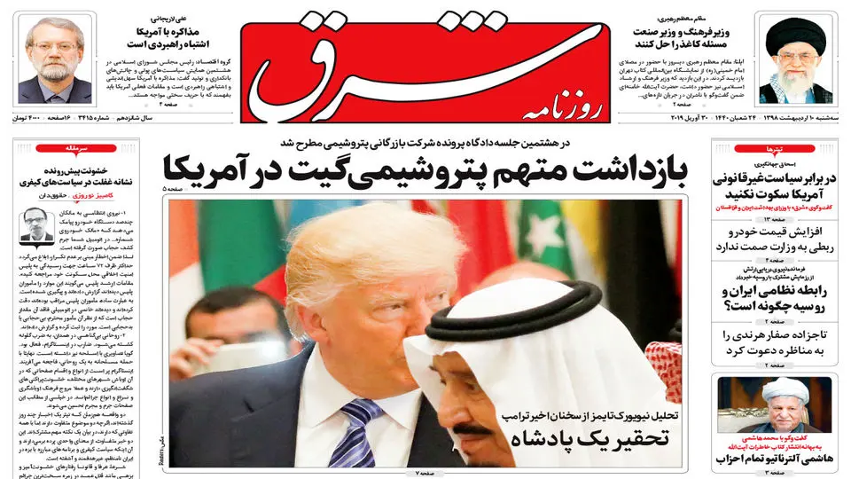 سه شنبه 10 اردیبهشت 1398 شماره 3415