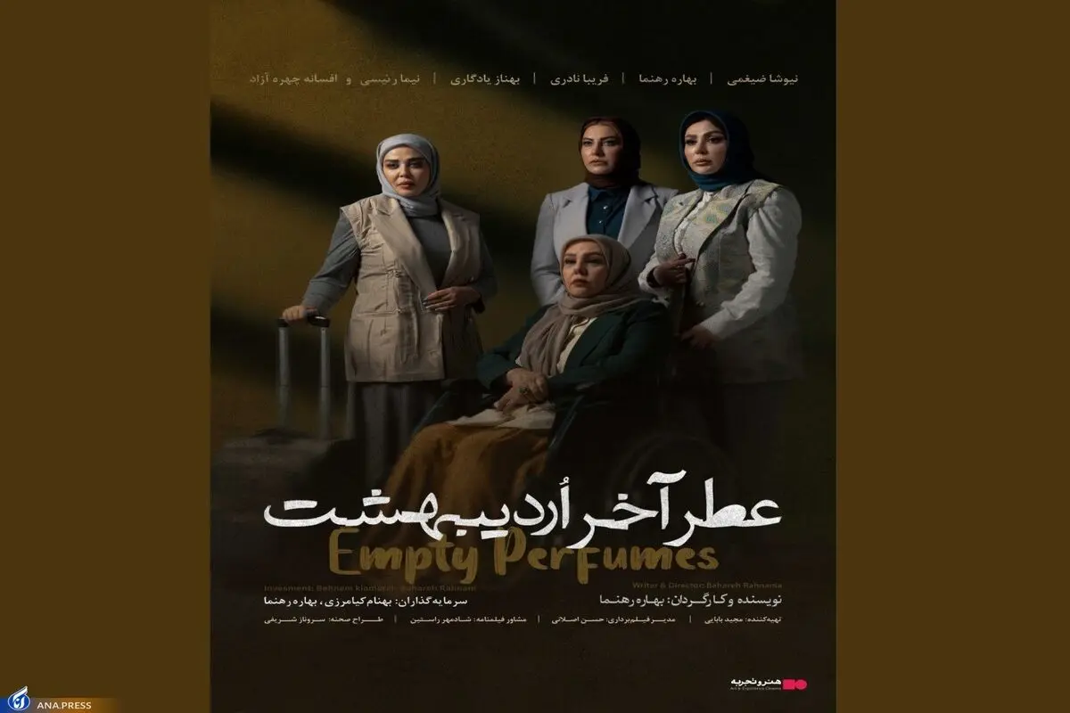 رونمایی از نخستین فیلم بهاره رهنما