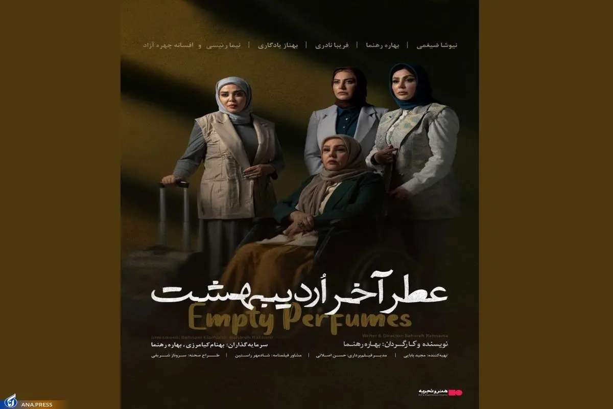 رونمایی از نخستین فیلم بهاره رهنما