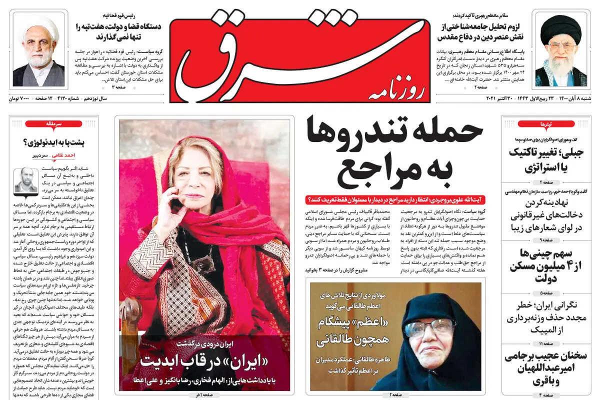 شنبه 8 آبان 1400 | شماره 4130