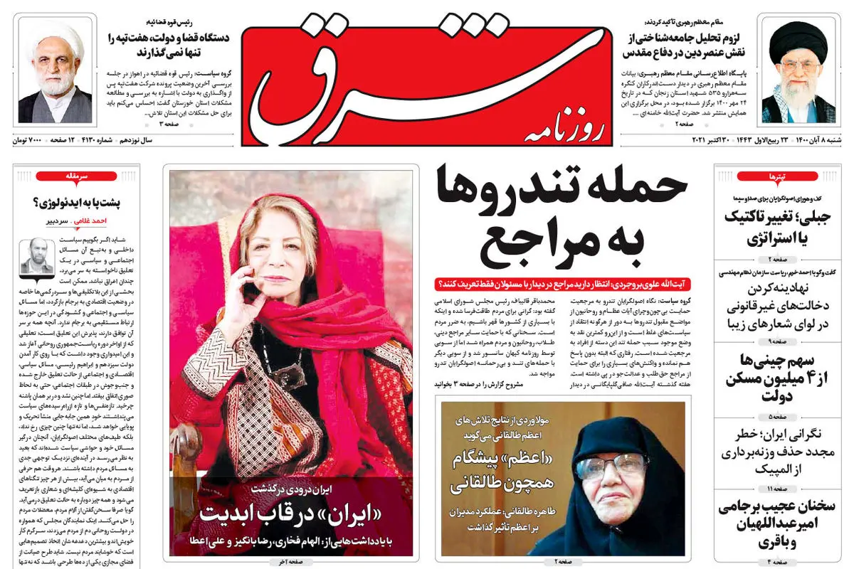 شنبه 8 آبان 1400 | شماره 4130