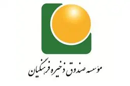 آغاز واگذاری سهام به فرهنگیان از ۳۱ اردیبهشت
