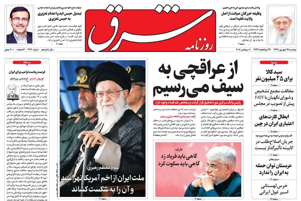 دوشنبه 19 شهریور 1397 شماره 3240