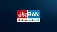 بیانیه ۴۵۰ فعال مدنی برای تحریم ایران اینترنشنال 