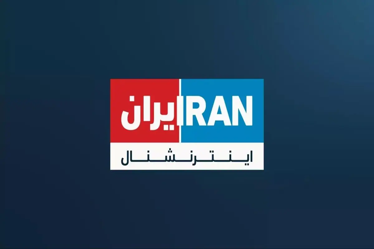 بیانیه ۴۵۰ فعال مدنی برای تحریم ایران اینترنشنال 