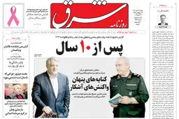 روزنامه شرق یکشنبه 27 مهر 1404 شماره 5232