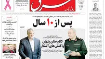 روزنامه شرق یکشنبه 27 مهر 1404 شماره 5232