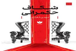 شکاف حکمرانی