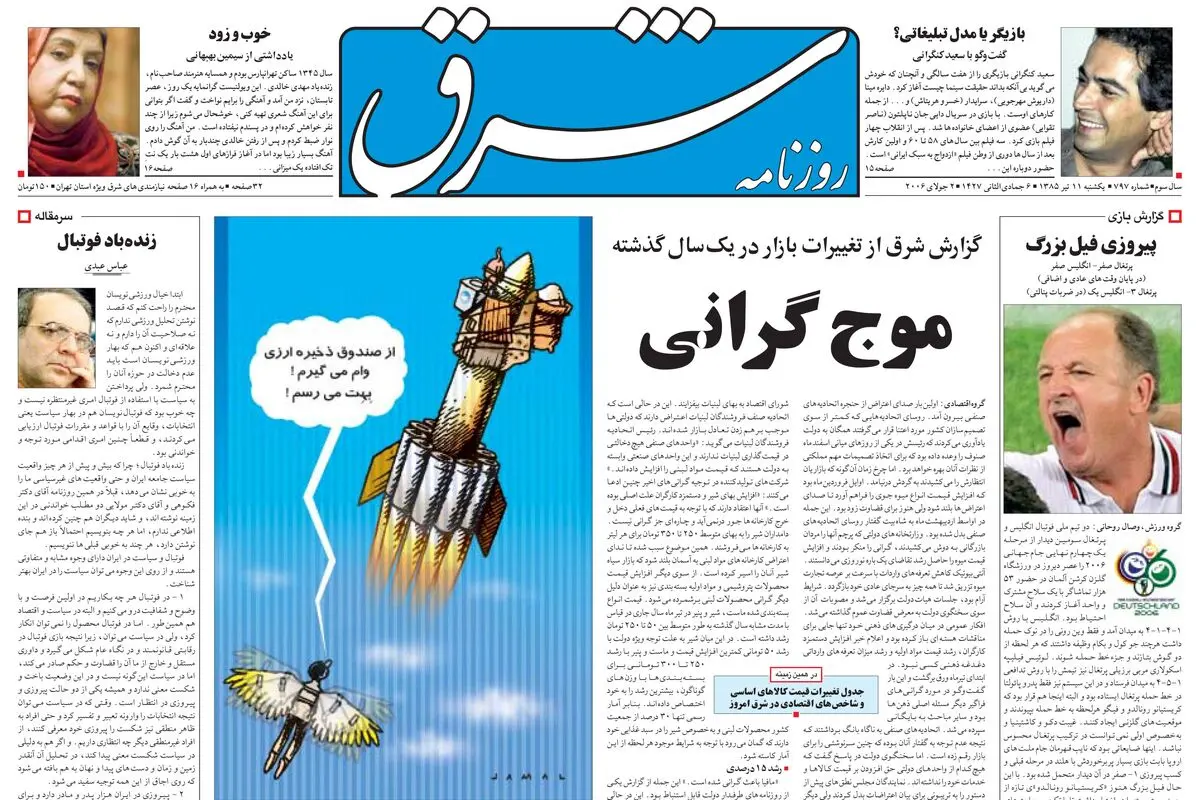 یکشنبه 11 تیر 1385 شماره 797