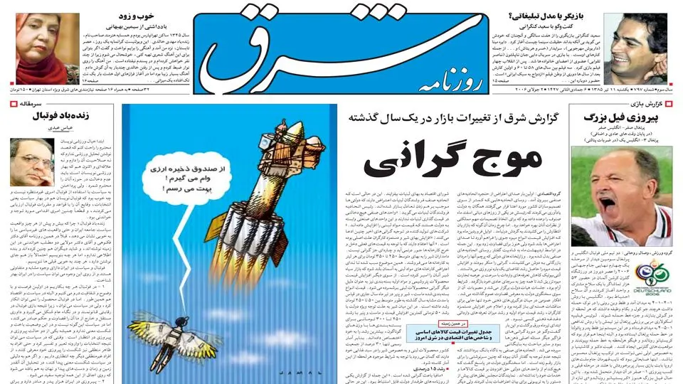 یکشنبه 11 تیر 1385 شماره 797