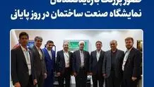 حضور پررزنگ بازدید کنندگان نمایشگاه صنعت ساختمان در روزهای پایانی
