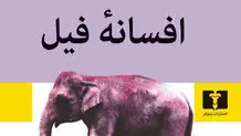 معمای هولناک