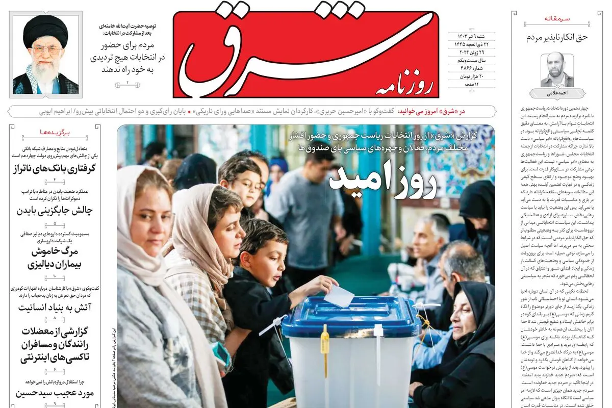  شنبه 9  تیر 1403 شماره 4886