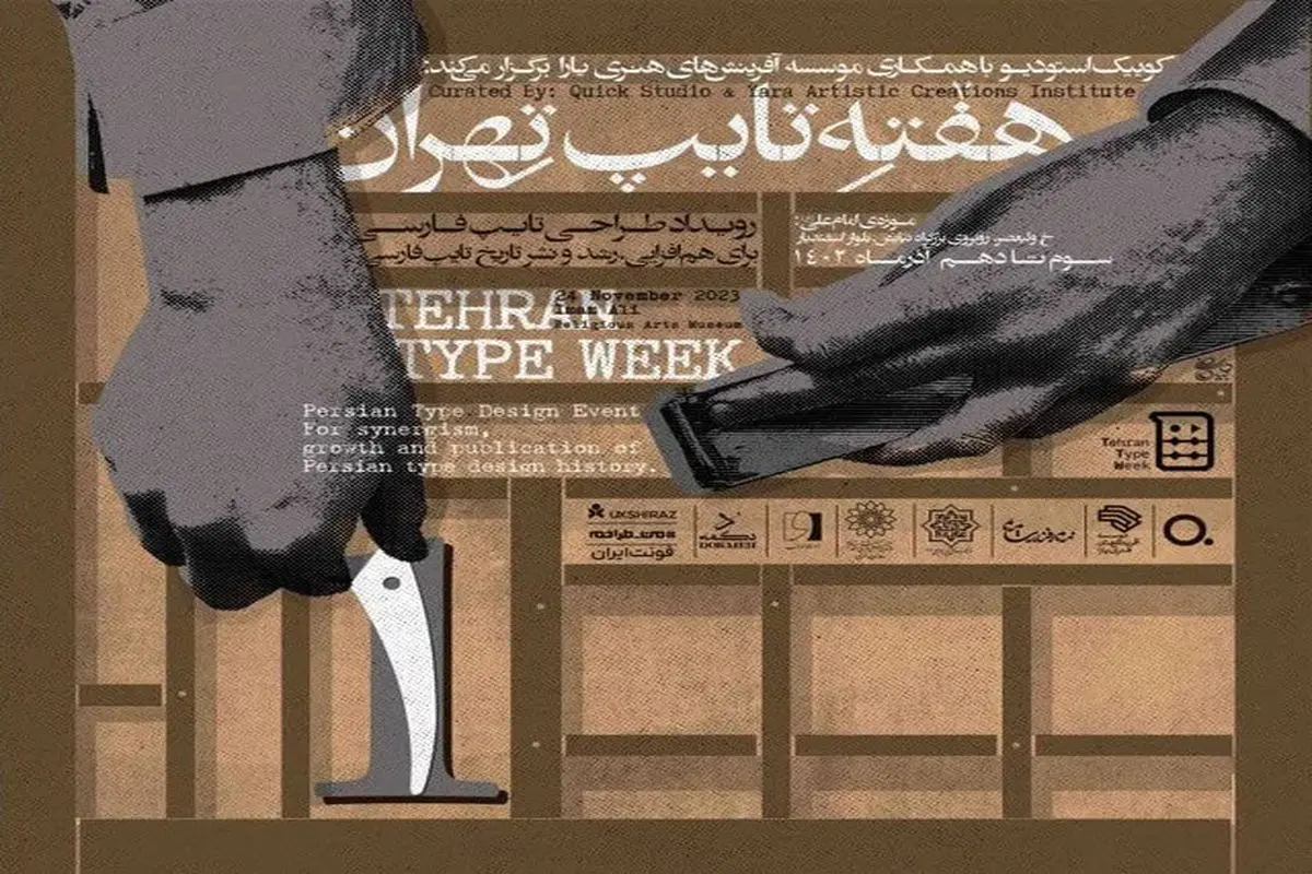 درباره اولین دوره هفته تایپ تهران

