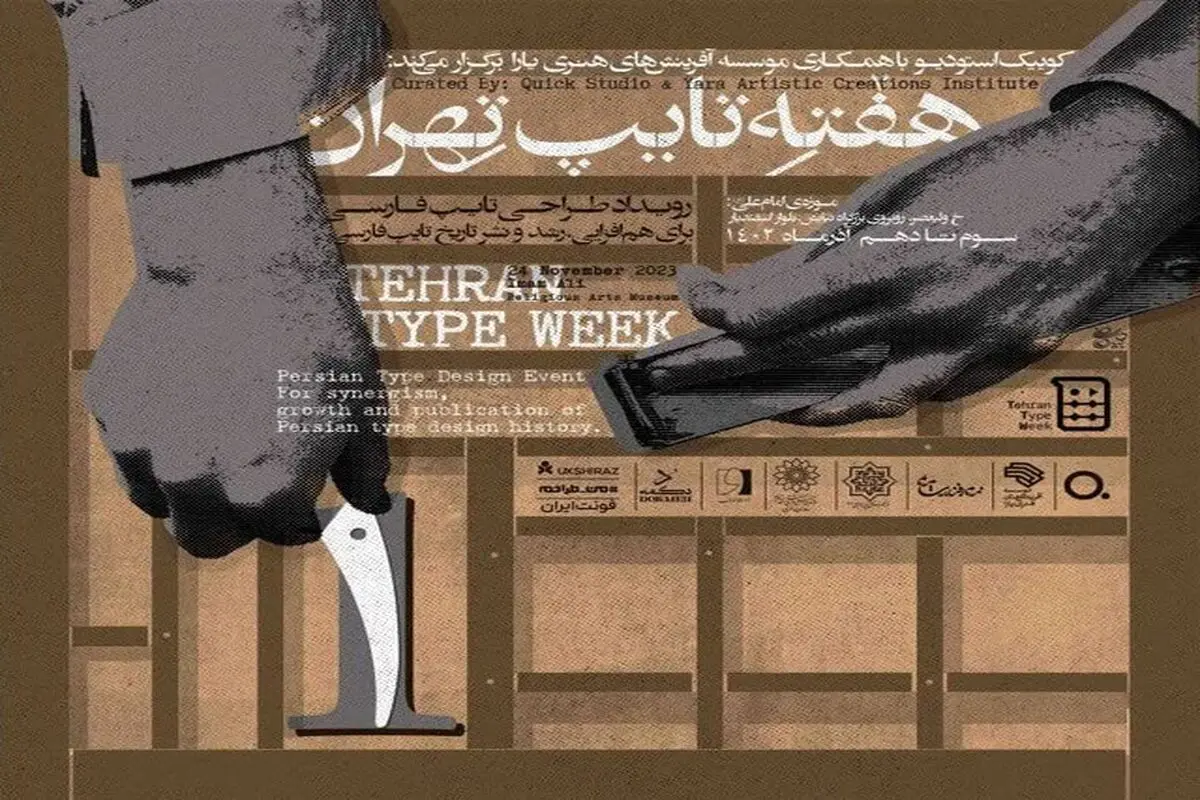 درباره اولین دوره هفته تایپ تهران

