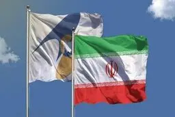 کاهش ۸۷ درصدی تعرفه واردات ایران و اوراسیا