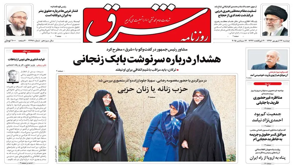 دوشنبه 23 شهریور 1394 | شماره 2397