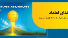 عبور منابع بانک ملی ایران از مرز 2 هزار همت

