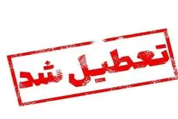 ادارات، مدارس و دانشگاه‌های کرمانشاه فردا (چهارشنبه) تعطیل شدند
