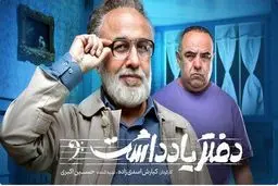 دانلود قسمت 6 ششم سریال دفتر یادداشت (رایگان و با لینک مستقیم)