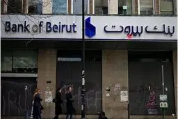 لبنان از لیست خاکستری FATF خارج شد

