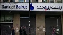 لبنان از لیست خاکستری FATF خارج شد

