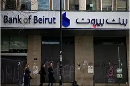 لبنان از لیست خاکستری FATF خارج شد


