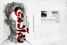 تعلیق در جهانی پرتضاد