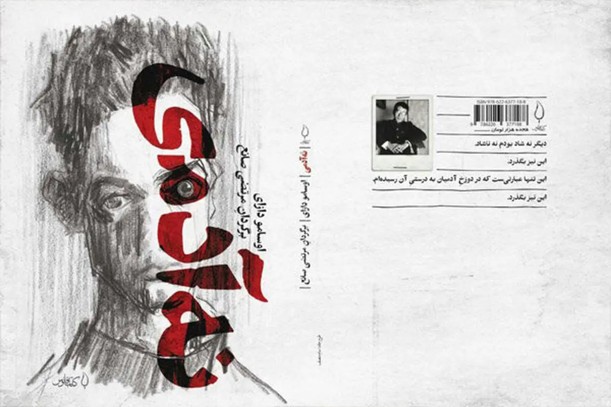 تعلیق در جهانی پرتضاد