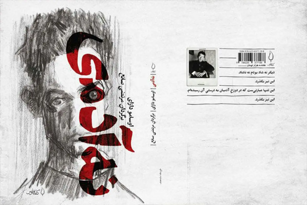 تعلیق در جهانی پرتضاد