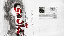 تعلیق در جهانی پرتضاد