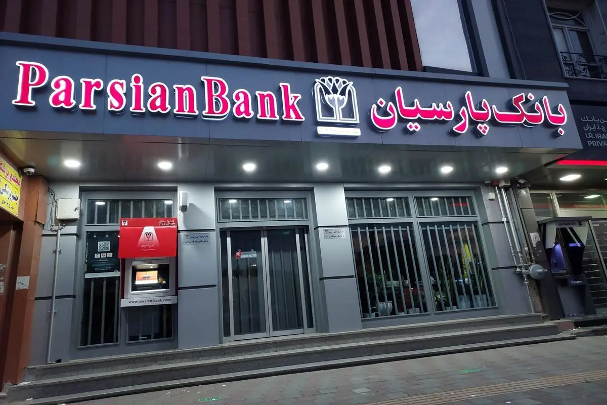 لیست شعب کشیک بانک پارسیان امروز پنجشنبه ۳۰ مرداد را ببینید+ لیست شعب و ساعت فعالیت