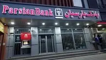 لیست شعب کشیک بانک پارسیان امروز پنجشنبه ۲۲ خرداد را ببینید + جزئیات و ساعت کاری 
