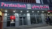 نیمی از شعب بانک‌های تهران فردا دایر است
