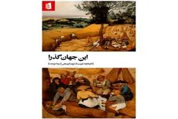 مفهوم  خانه  در  جهان  آوارگی‌‌ها