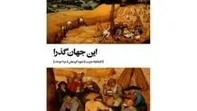 مفهوم  خانه  در  جهان  آوارگی‌‌ها
