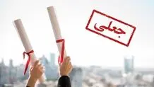 فروش مدارک دانشگاهی «تلفنی» شد!
