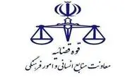 نحوه فعالیت واحدهای قضایی و اداری قوه قضاییه