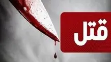  پدر توسط پسر معتاد به قتل رسید