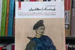 تیره‌بختان اجتماع