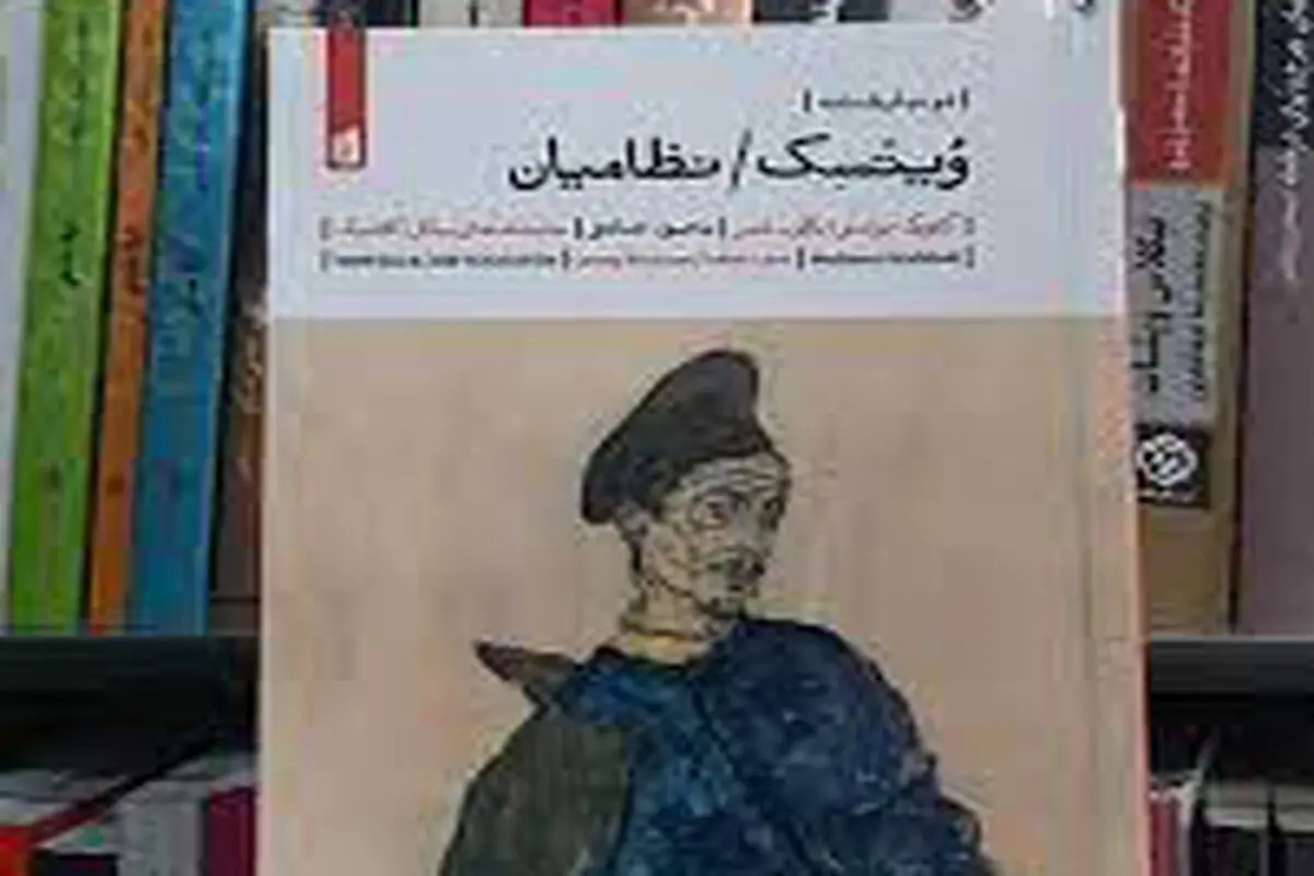 تیره‌بختان اجتماع