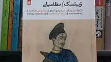 تیره‌بختان اجتماع