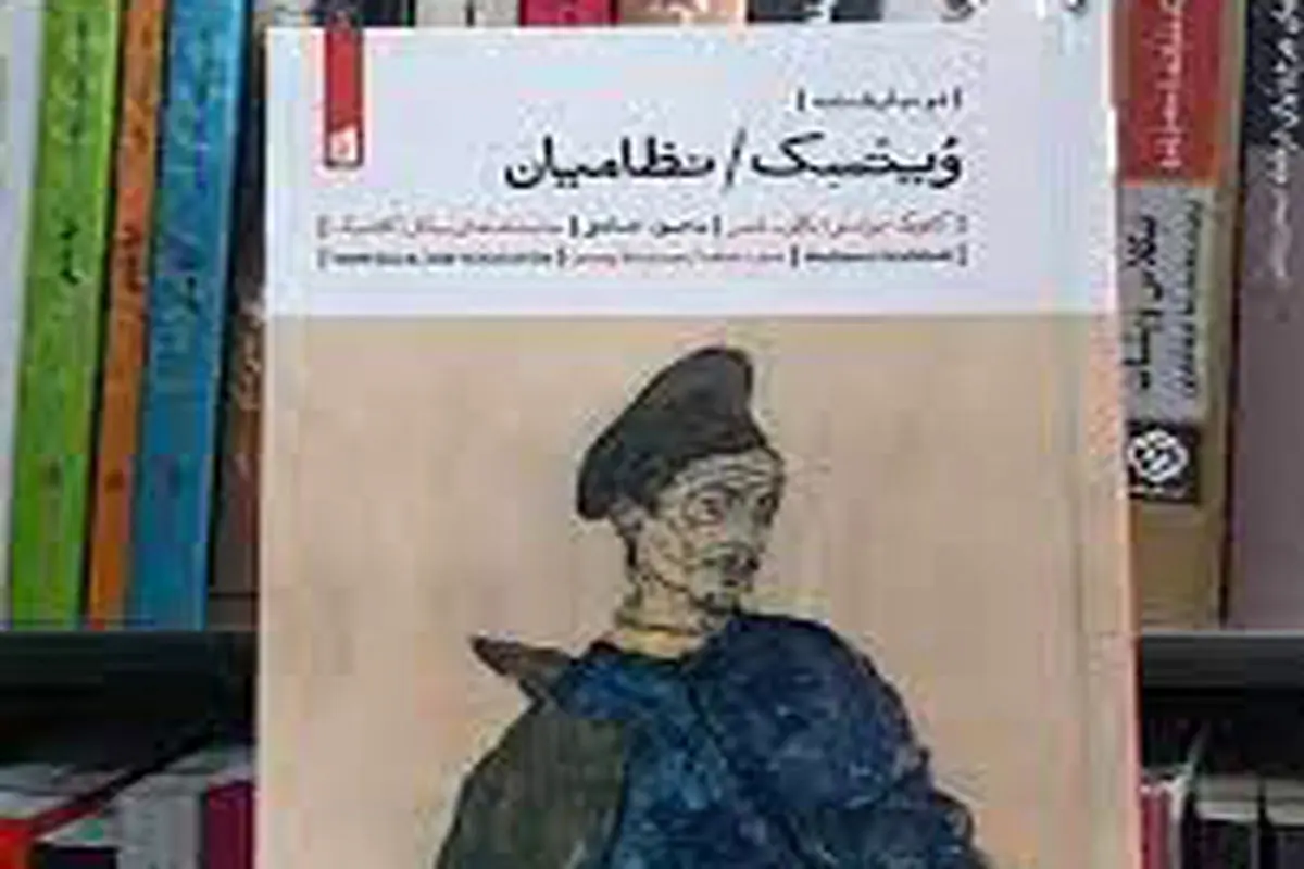 تیره‌بختان اجتماع