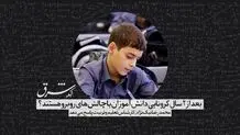بعد از ٢ سال کرونایى دانش آموزان با چه چالش هایى روبرو هستند؟