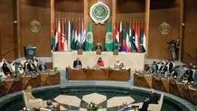 اتحادیه عرب خواستار کاهش فوری تنش میان ایران و آمریکا شد