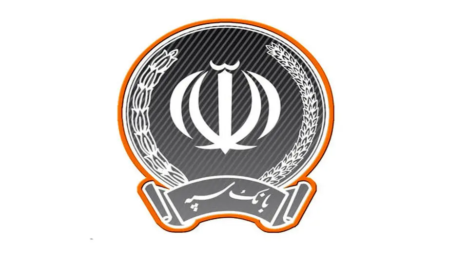 اطلاعیه جدید بانک سپه برای مشتریان